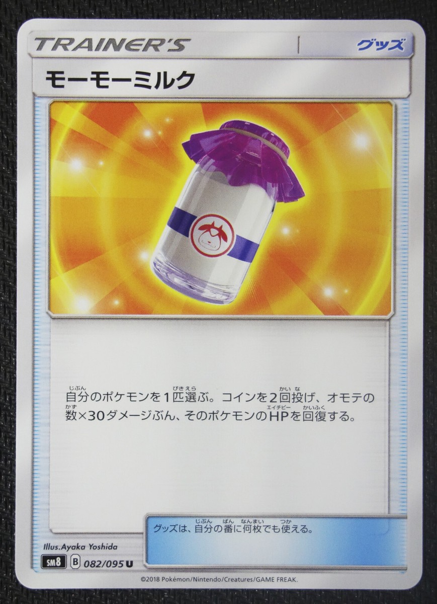 JAPANESE Pokemon Card Moomoo Milk 082/095 SM8 NM/M | eBay