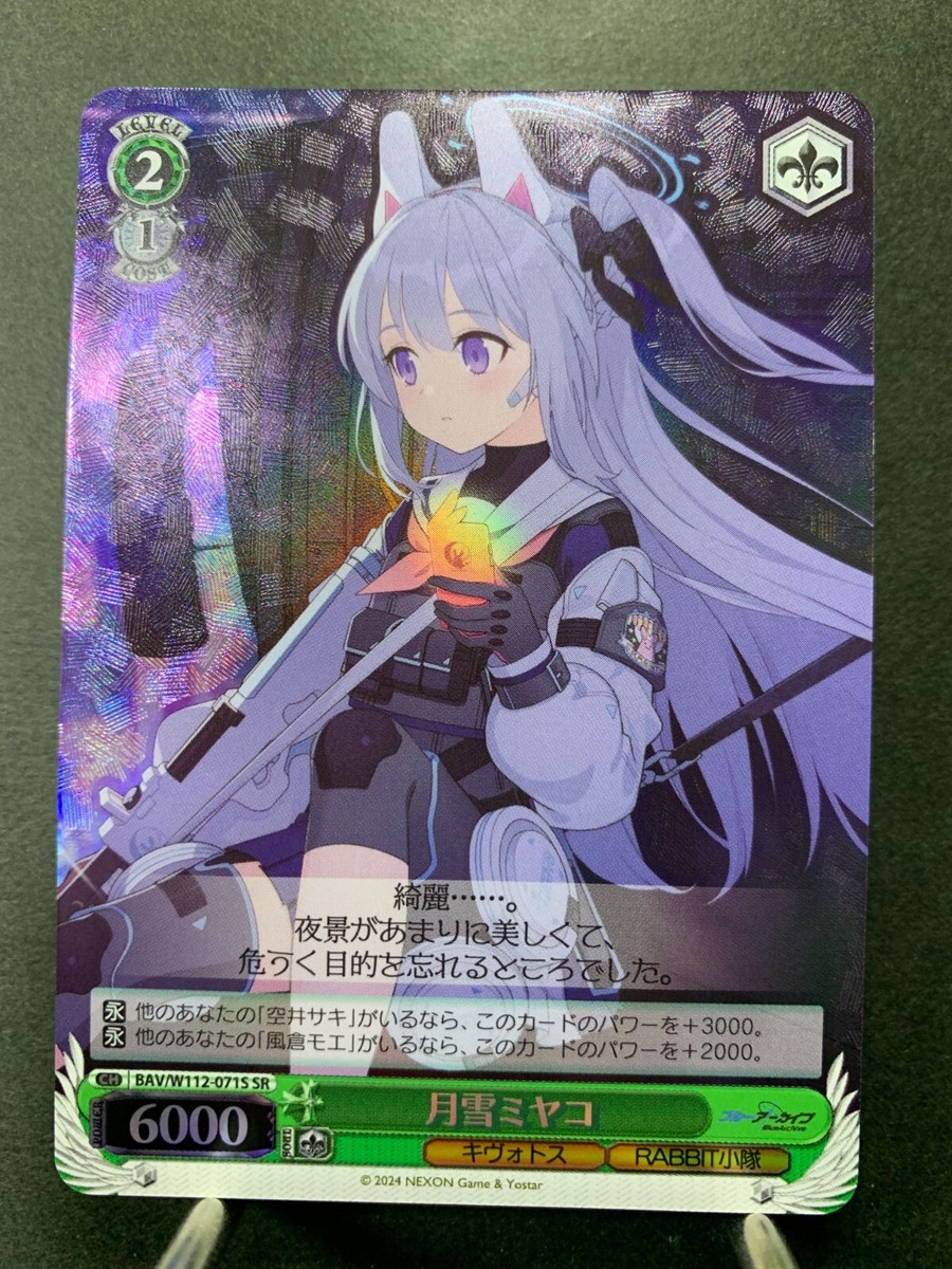 Weiss Blue Archive Tsukiyuki Miyako BAV/W112-071S SR Foil | eBay