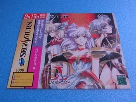 Langrisser Dramatic Edition Sega Saturn SS promotional item #9c3575