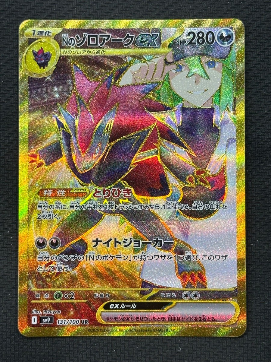 N's Zoroark ex - Holo Ultra Rare SV9: Battle Partners 131/100 NM