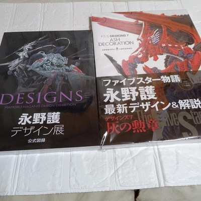 Mamoru Nagano The Five Star Stories F.S.S. DESIGNS 7 Art Book Set Ltd