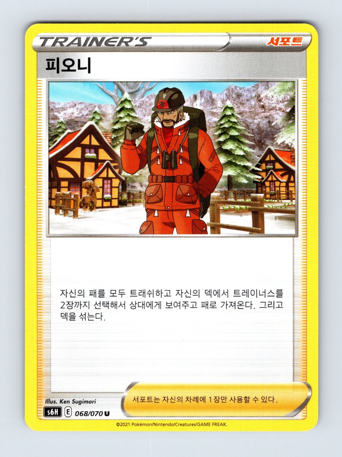 Peony - S6H: Silver Lance 067/070 - NM - Chinese Pokémon