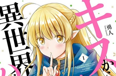 Kiss kara hajimaru isekai harem 1 Japanese comic manga Yuto キスからはじまる異世界ハーレム