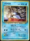 Seel Pokemon Card Japanese Game Nintendo Rare No.086 Glossy Vending Series 2 F/S