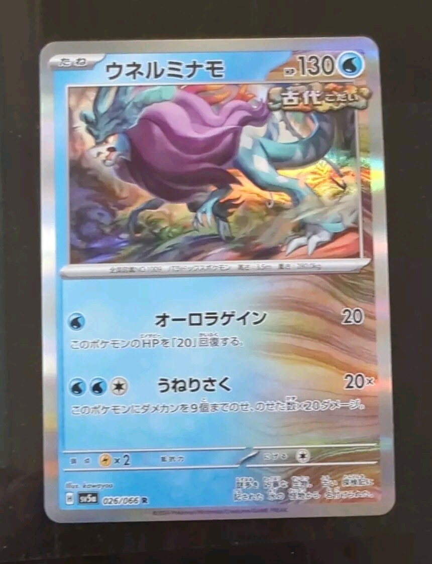 💥 Walking Wak Pokemon TCG Card MT 26 sv5a Japanese Crimson Haze Holofoil Rare