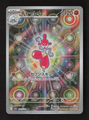 Medicham Art Rare Holofoil M2a: MEGA Dream ex 207/193 NM Japanese Pokémon TCG