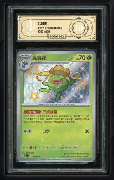 2025 POKEMON CHN GLOOM 151 158/151 GOLD 10