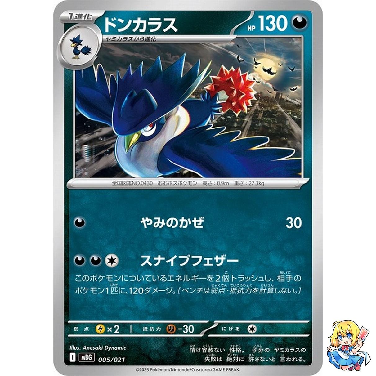 Honchkrow 005/021 Mega Gengar ex MEGA Starter Set MBG 2025 Pokemon Japanese