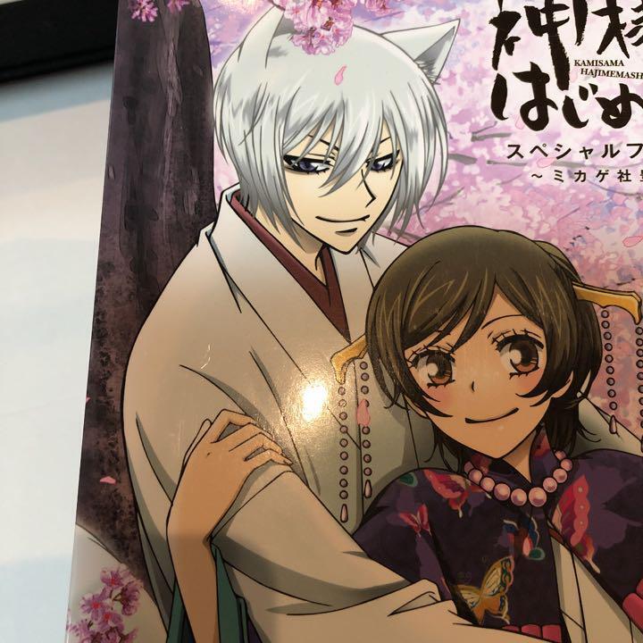 Kamisama Kiss - Kamisama Hajimemashita Special Fan Book with CD Japanese  Book