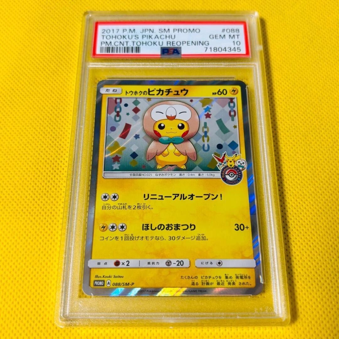 PSA 10 Pokemon Card 2017 Tohoku's Pikachu 088/SM-P Pokemon