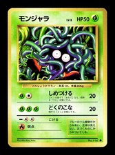 [NM-] Tangela Japanese Base Set 114 Pokemon 1996 L