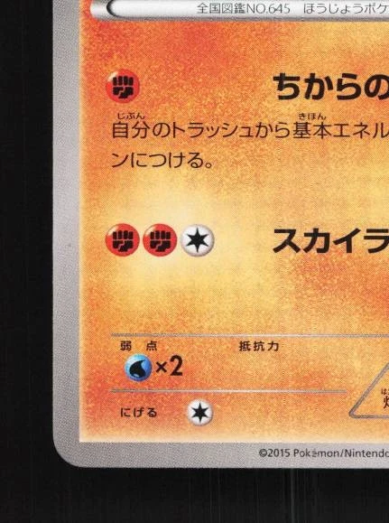 Landorus 019/049 NM M Master Deck Build Box Power Style Japanese Pokemon Card - Image 2 of 4