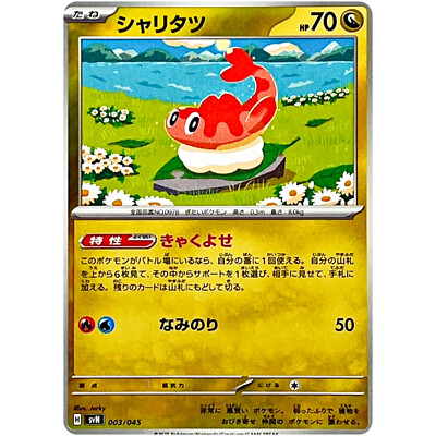 Tatsugiri 003/045 SVN Deck Build Box Battle Partners - Pokemon