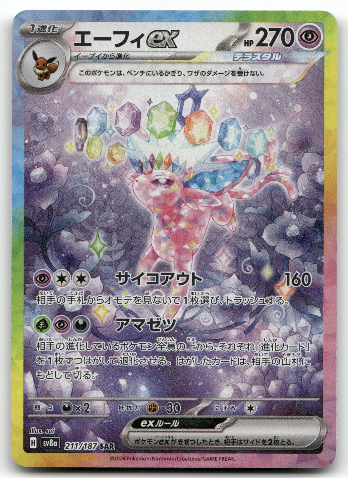 ESPEON EX 211/187 SV8A: TERASTAL FESTIVAL EX POKEMON JAPANESE NM/M