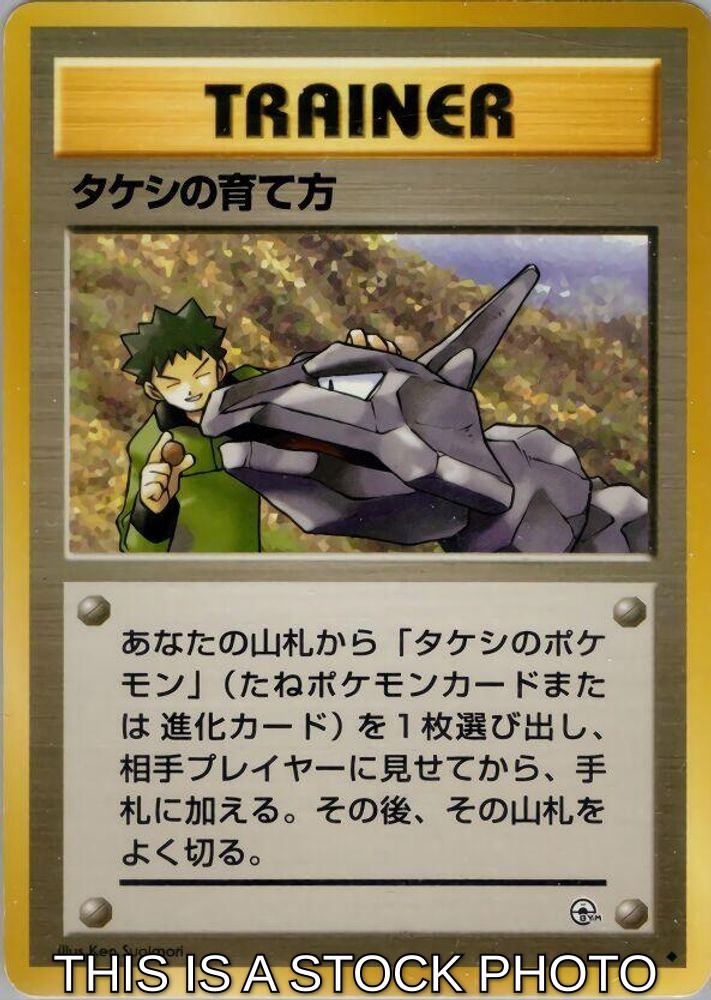 Brock's Training Method Leaders' Stadium Uncommon Pokemon Japan JP LP