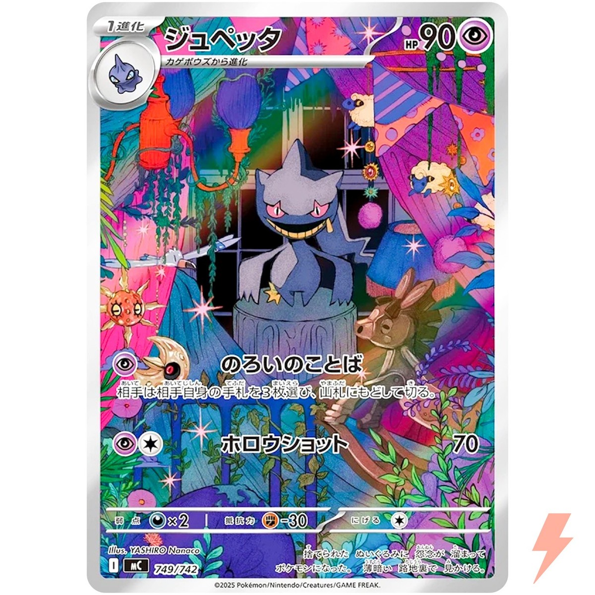 【極美品】PSA10 ジュペッタ AR スタートデッキ Banette 749 Banette AR 749/742 MC Start Deck 100 Battle Collection - Pokemon