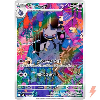 【極美品】PSA10 ジュペッタ AR スタートデッキ Banette 749 Banette AR 749/742 MC Start Deck 100 Battle Collection - Pokemon