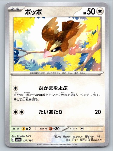 2023 POKEMON PIDGEY SHINY TREASURE EX 137/190 NM A94890 FREE S&H