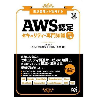 AWS Certification Security Expertise Guide 2nd Edition Key Points Study Book