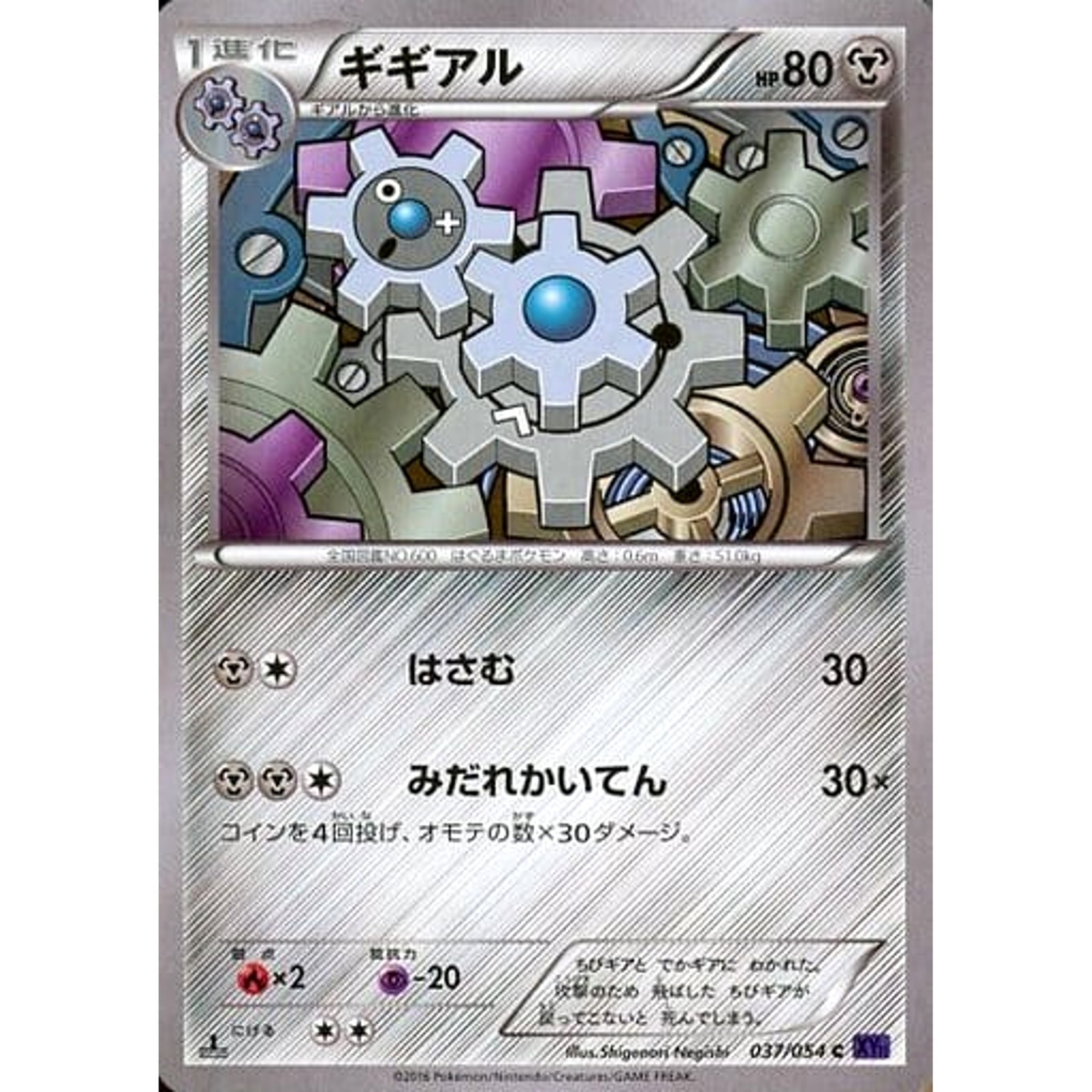 Pokemon Klang C 037/054 XY11 Fever-Burst Fighter Japanese Card