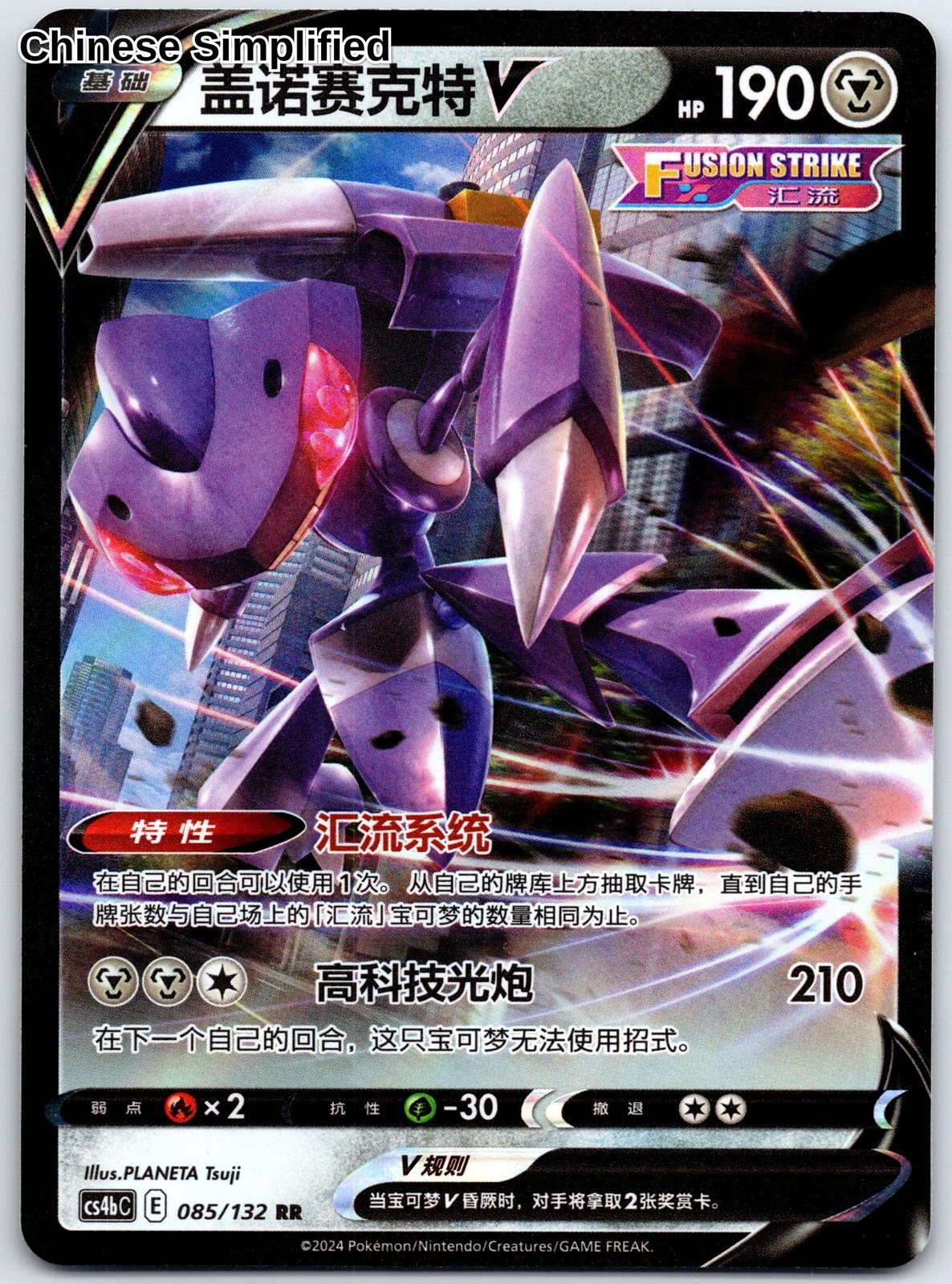 (US SELLER)Genesect V 85[CHN]