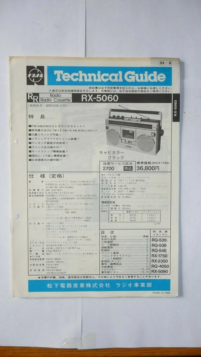 NATIONAL RX-5060 Stereo Cassette Boombox Original Service Manual