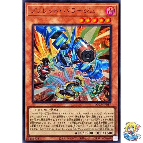 Rokket Barrage Ultra Rare LOCR-JP017 LIMIT OVER COLLECTION Yugioh