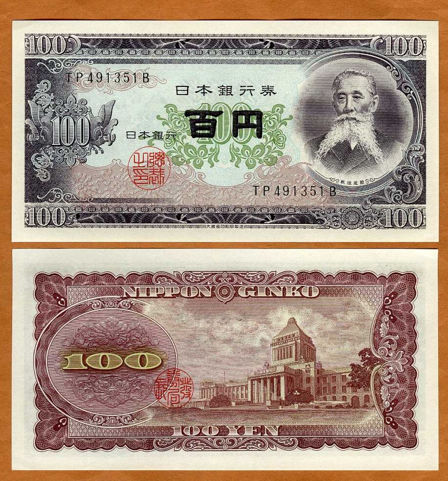 ① とわ　904545 Japan, 100 Yen, ND (1953), P-90 UNC | eBay