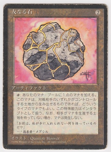 1x (HP) Fellwar Stone ~japanisch~ stark bespielt Renaissance Magic MTG Karte FBB