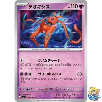 Deoxys U 031/083 Ninja Spinner m4 2026 Pokemon Card Japanese | eBay