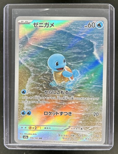 Squirtle (JP)