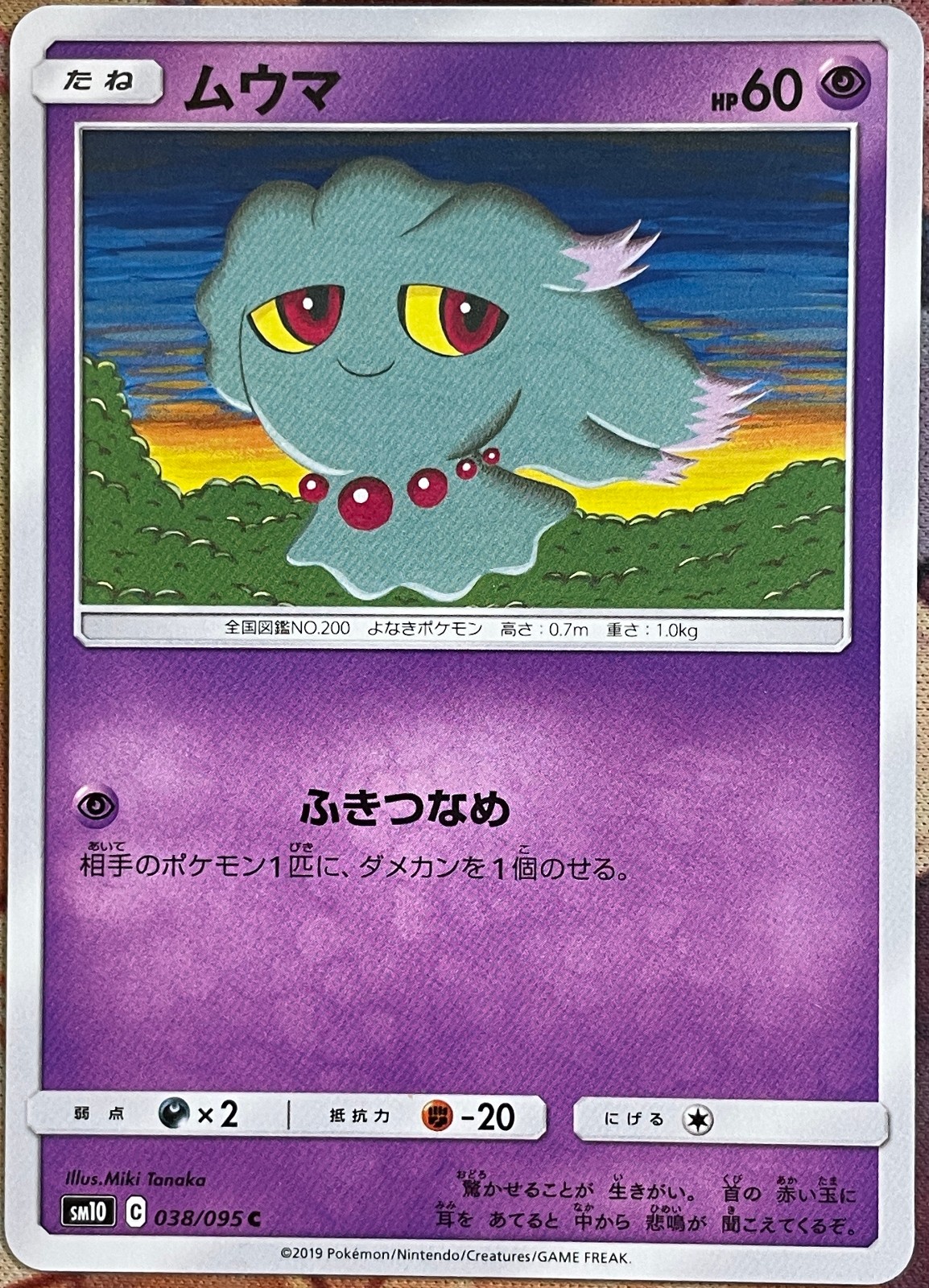 Misdreavus - 038/095 C - Double Blaze SM10 Pokemon 2019