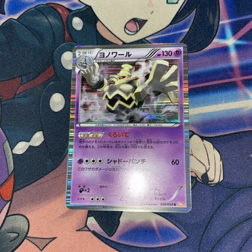 Dusknoir 026/059 Bw6: Cold Flare Holo (Japanese)