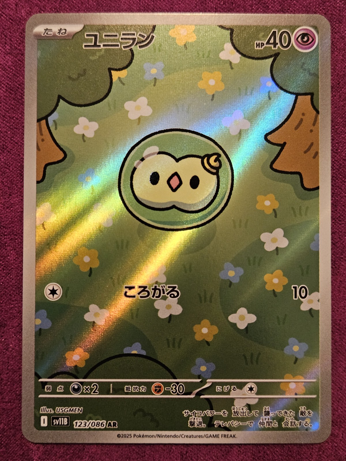 Solosis 123/086 - Black Bolt Art Rare Pokemon TCG Japanese - NM Card