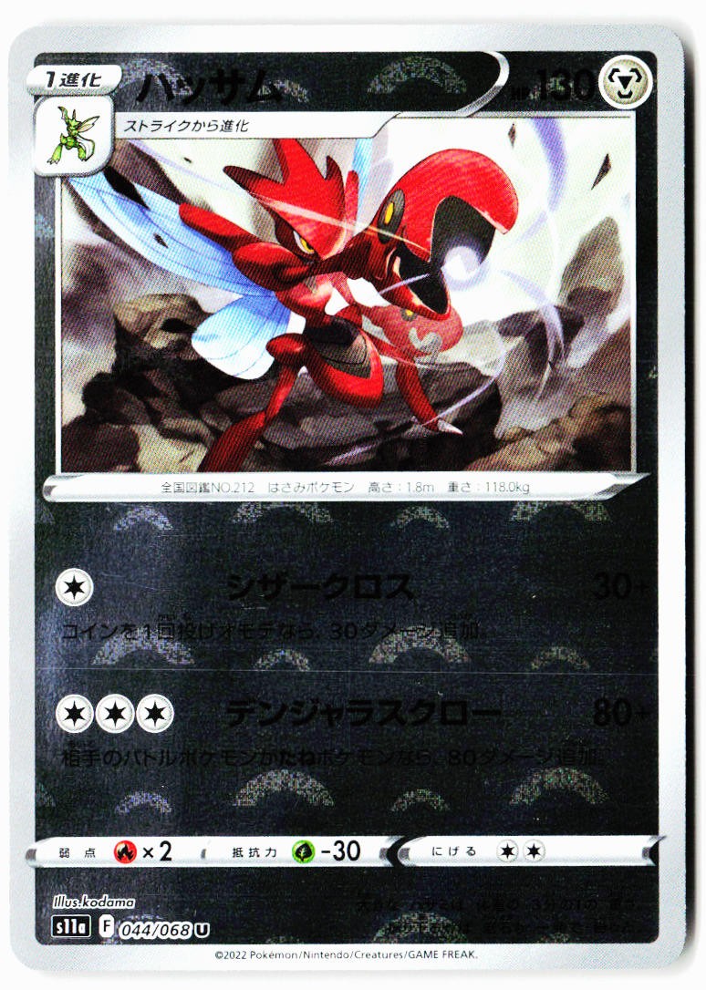 Scizor (Poke Ball Pattern) 044/068 S11a: Incandescent Arcana Pokemon Japanese LP