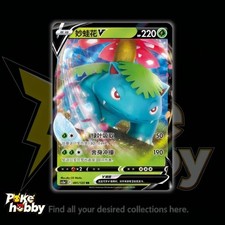 Venusaur V RR CS3aC-001/125 Pokemon TCG S-Chinese Sword&Shield NM