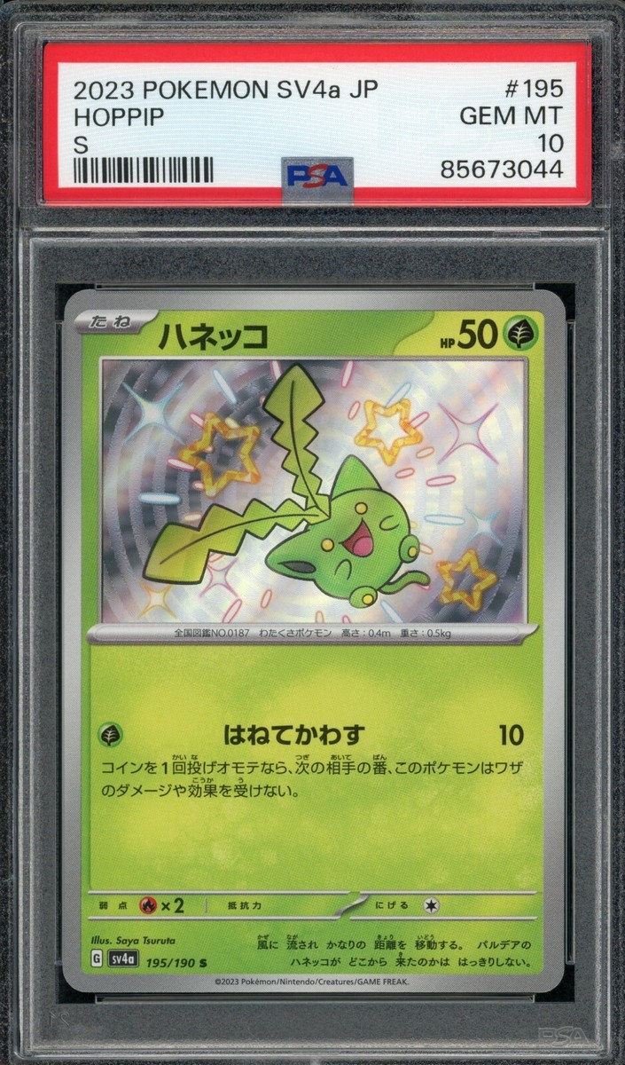 maripooh　0823 2023 PSA 10 Pokemon Japanese Shiny Treasure ex Hoppip 195/190 S