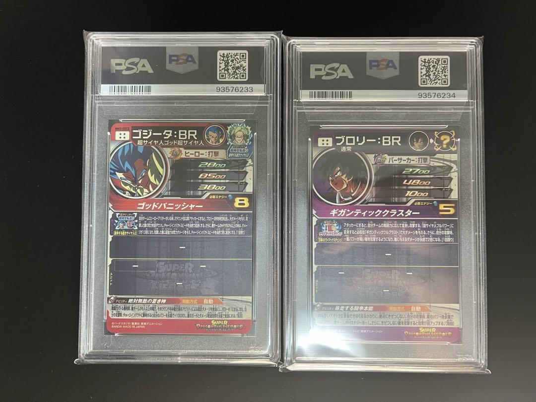 ドラゴンボールヒーローズH8-SEC 旧弾ブロリー PSA10 おまけ付 ドラゴンボールヒーローズ H8-SEC P ブロリーメモリアルパック