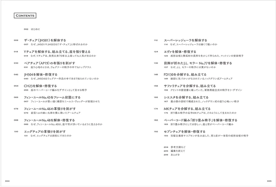 Dissecting the classic chair Book Japan Hans Wegner Finn Juhl Chair Guide #1674 - Image 2 of 4