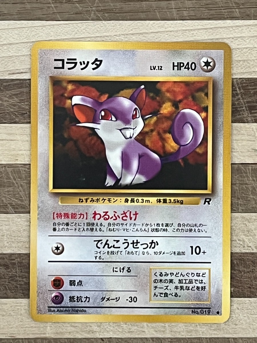 1997 Pokemon Japanese Rocket Gang First Edition Card Singles (#1