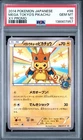 Pokemon Mega Tokyo's Pikachu 098/XY-P 2014 Japanese Holo Promo PSA 10