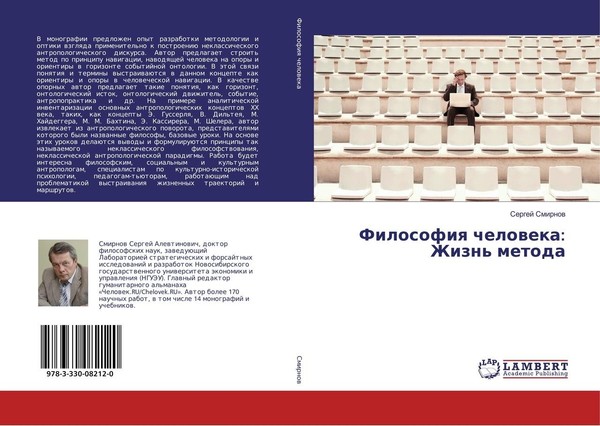 Filosofiq Cheloweka: Zhizn' Metoda Sergej Smirnow-image