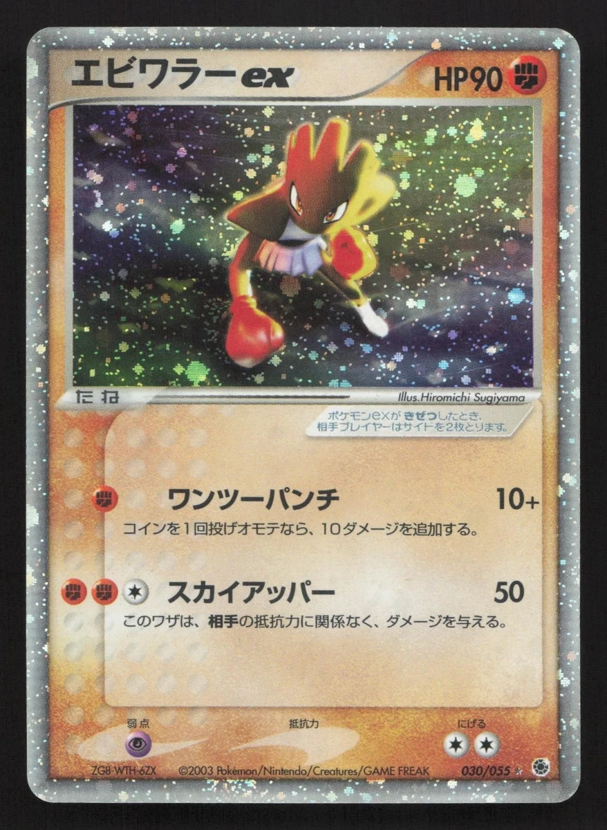 Hitmonchan ex Pokémon TCG Cards for sale | eBay