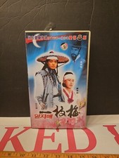 Yi Zhi Mei Vol.1-10 China Version VCD ALL REGION CHINESE