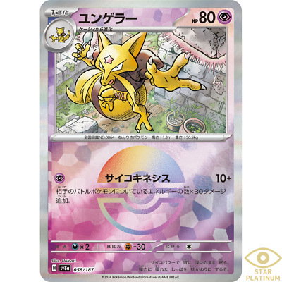 Kadabra Reverse Holo 058/187 sv8a Japanese Pokemon Card Terastal