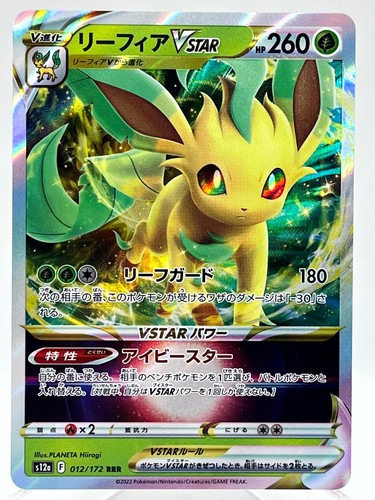 【PSA10】リーフィア VSTAR SAR #210 LEAFEON PSA 10 Leafeon VSTAR SAR 210/172 S12a VSTAR Universe Pokemon Card