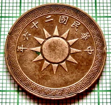 CHINA Yr. 26 - 1937 1 FEN, SUN & CHINESE SPADE MONEY Copper km# 34