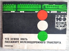 1970 Railway Passenger memo Transport Services Train schedule Kyiv Russian book