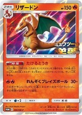 Charizard #366/SM-P Prices | Pokemon Japanese Promo | Pokemon Cards