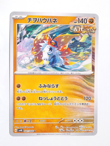 Slither Wing Ancient Pokemon TCG Card 107/182 | eBay Slither Wing Ancient Pokemon TCG Card 107/182 | eBay